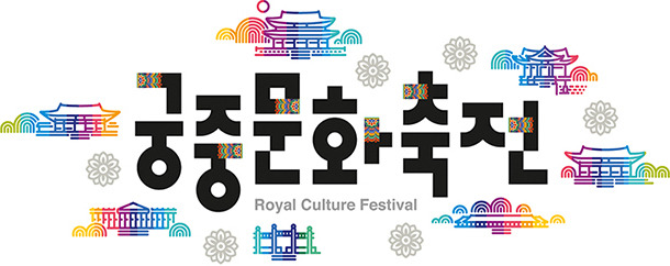 2025 궁중문화축전 완벽가이드