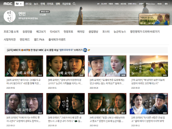 &amp;#39;연인&amp;#39; 파트2 커밍순 이미지 [사진=MBC]