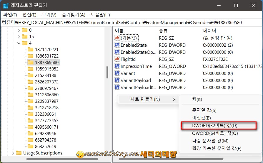 윈도우11 작업 표시줄 우클릭 메뉴에 작업 관리자 추가하기_7