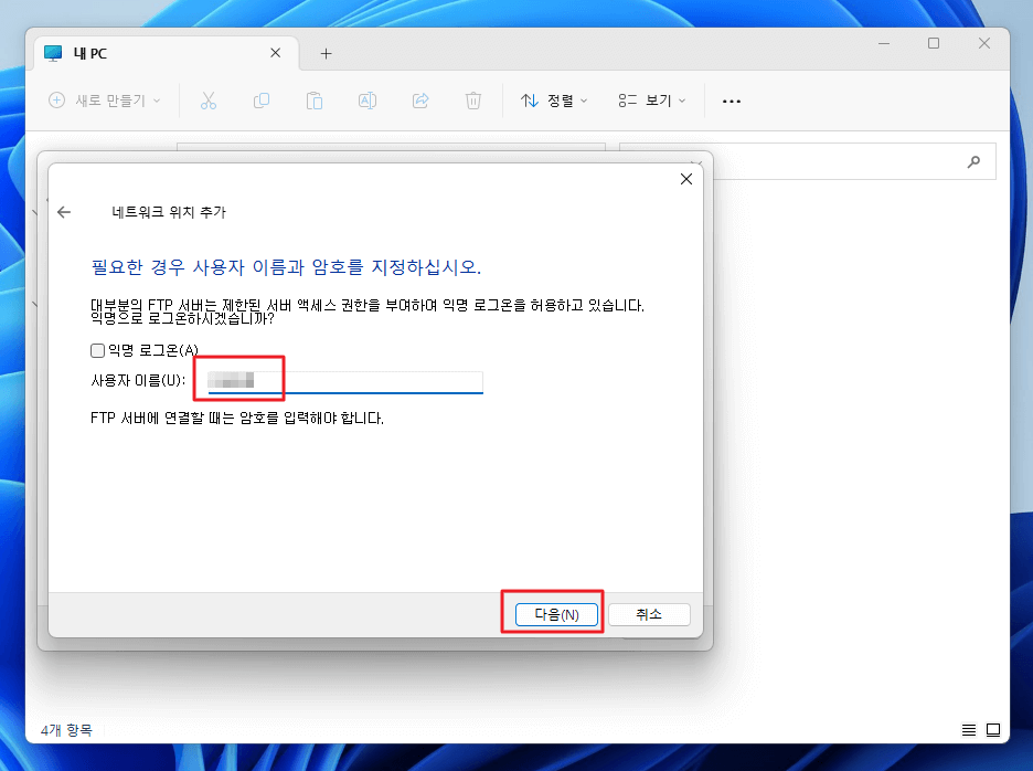 윈도우 11에서 FTP 네트워크 드라이브 연결하기: PC에서 하드 드라이브처럼 쓰는 방법
