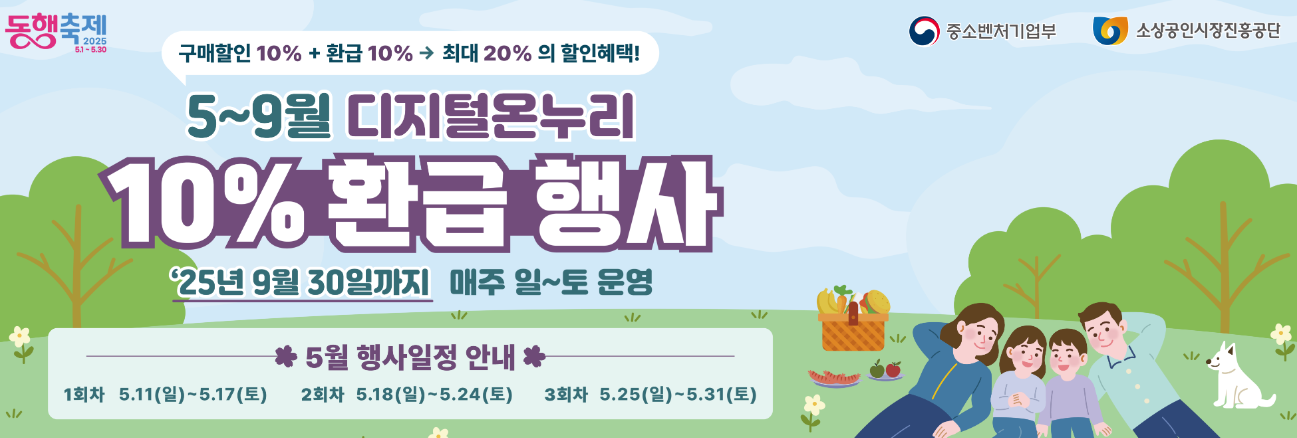 디지털 온누리상품권 환급 행사
