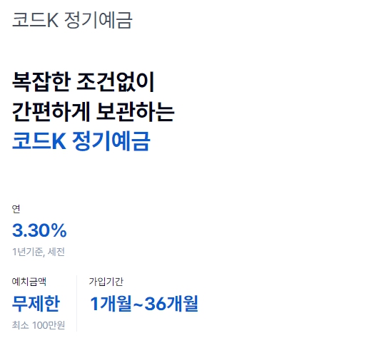 케이뱅크-예금-상품