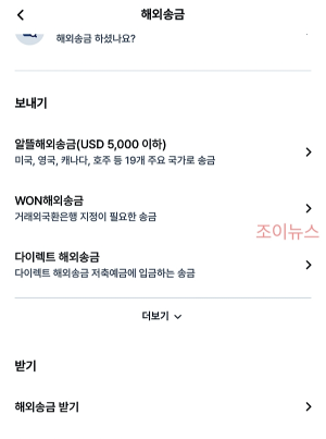 해외송금에서는 맨아래 해외송금 받기
