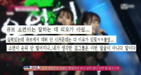 전소연 외모 논란