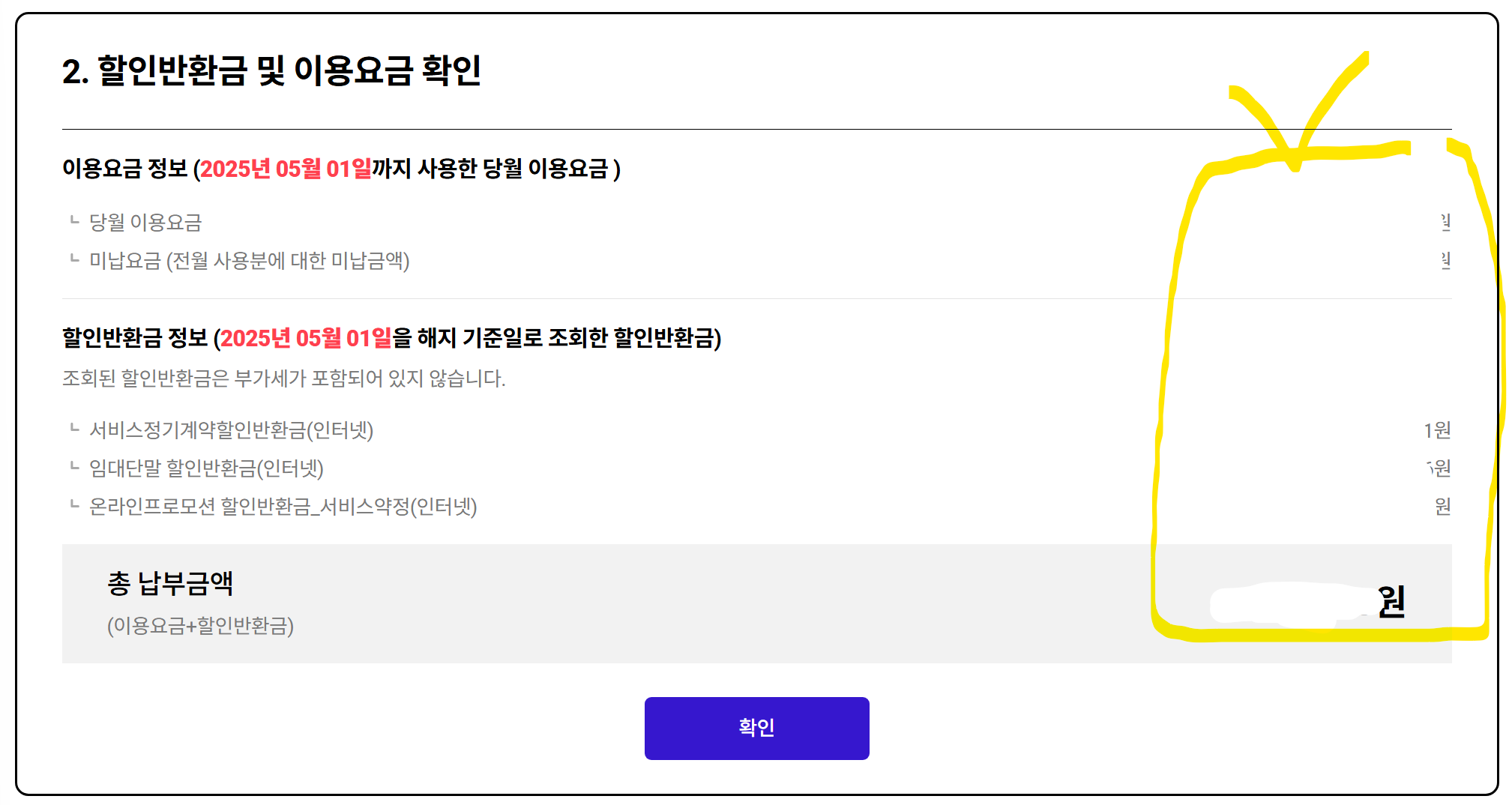 SK인터넷 위약금