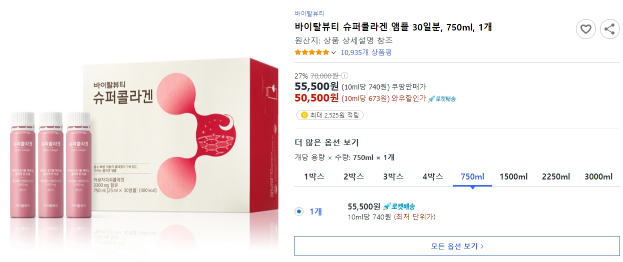 바이탈뷰티-슈퍼콜라겐-앰플-30일분,-750ml,-1개