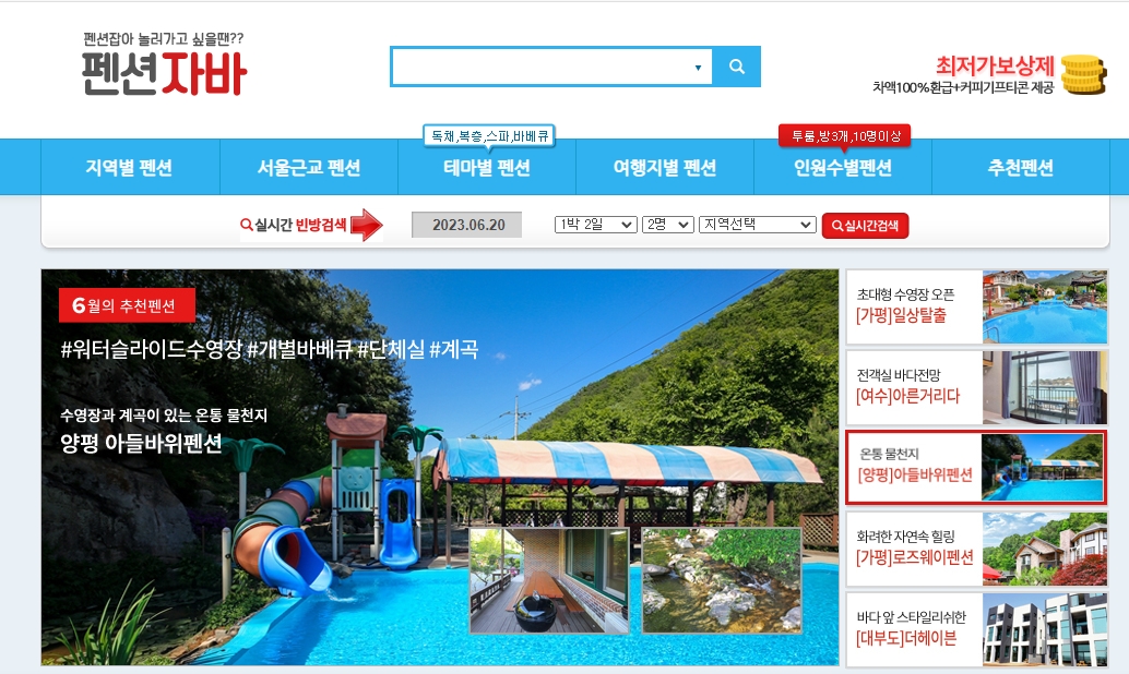 펜션 예약 사이트