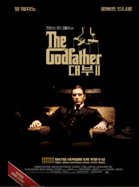 1972년작 <대부>에 이은 두 번째 시리즈 <대부2>.
