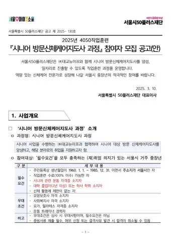 60대 이후 시니어에게 추천하는 유망 직업 TOP 7 정리_13