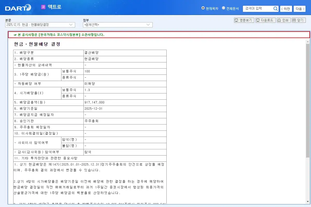 배당 공시 주요 내용