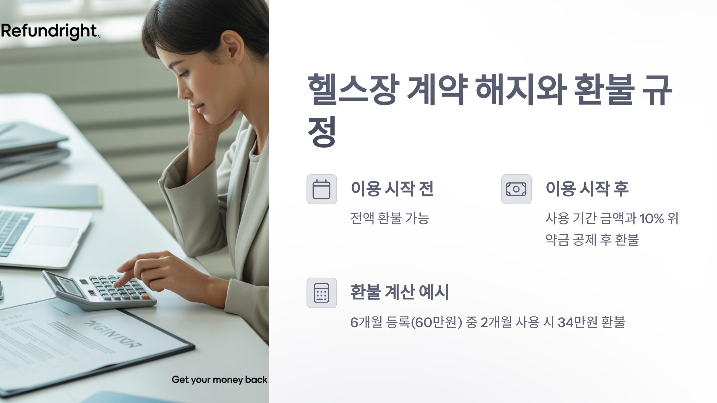 참조-헬스장-계약-피해-2