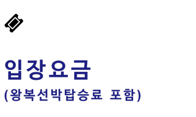 남이섬 입장료