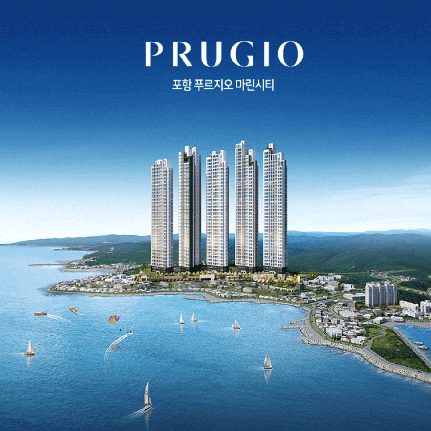 구룡포 푸르지오