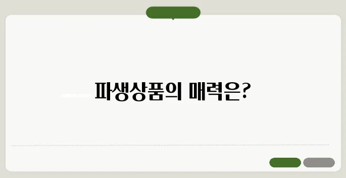 파생금융상품의 이해: 선물 옵션 스왑