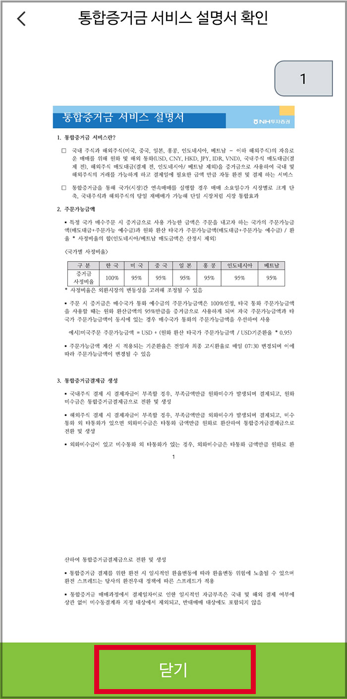 나무증권 통합증거금 신청 방법33