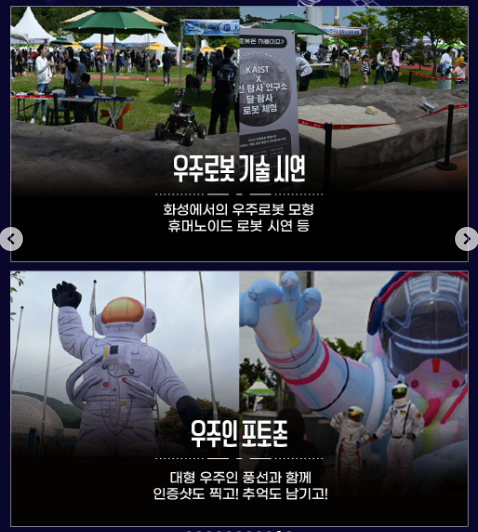 고흥우주항공축제