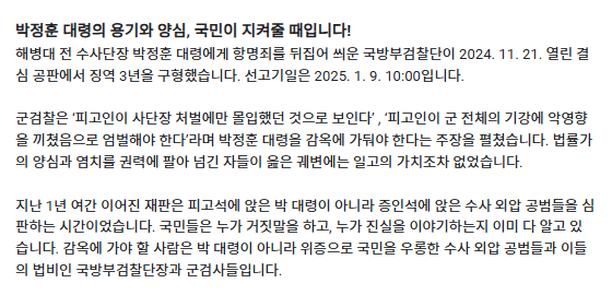 박정훈 대령 무죄 탄원서명3