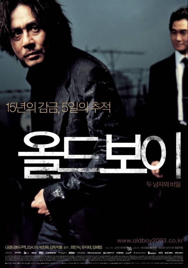 영화 올드보이