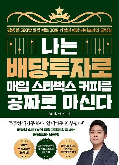 나는 매일 스타벅스 커피를 마시면 투자한다