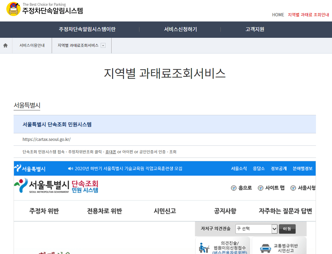 지역별 과태로 서비스