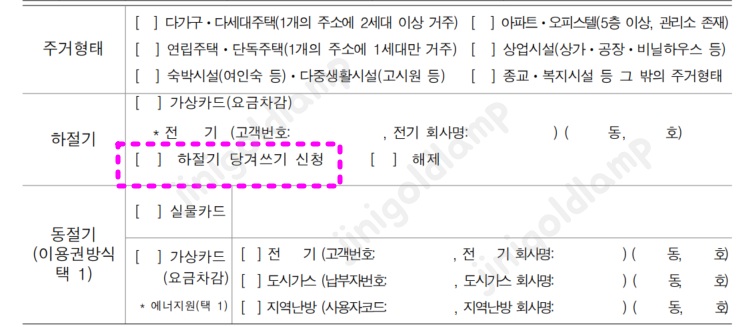 기초생활수급자-에너지-바우처