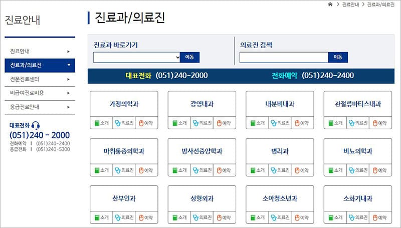 진료과/의료진 안내