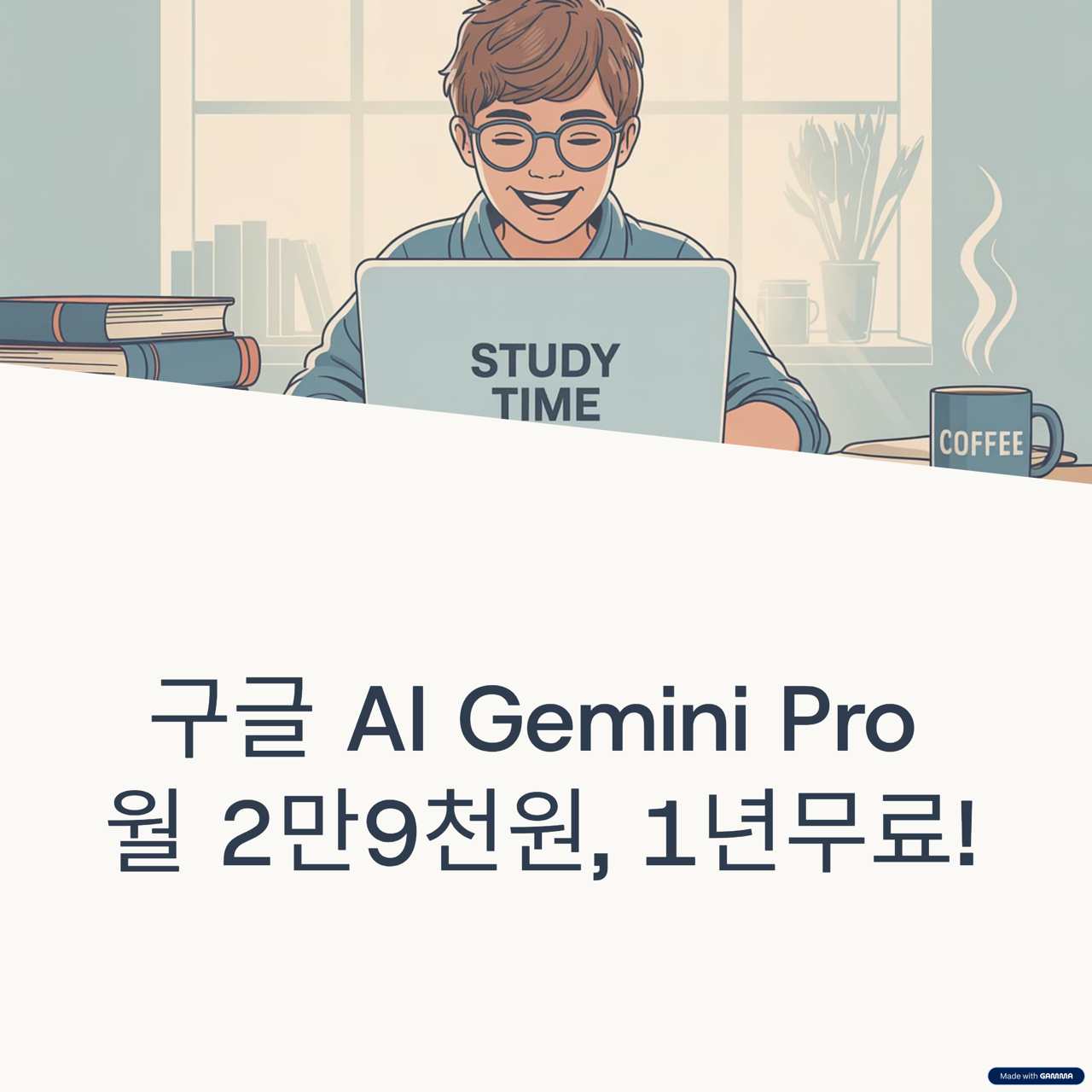 구글AI_1년무료