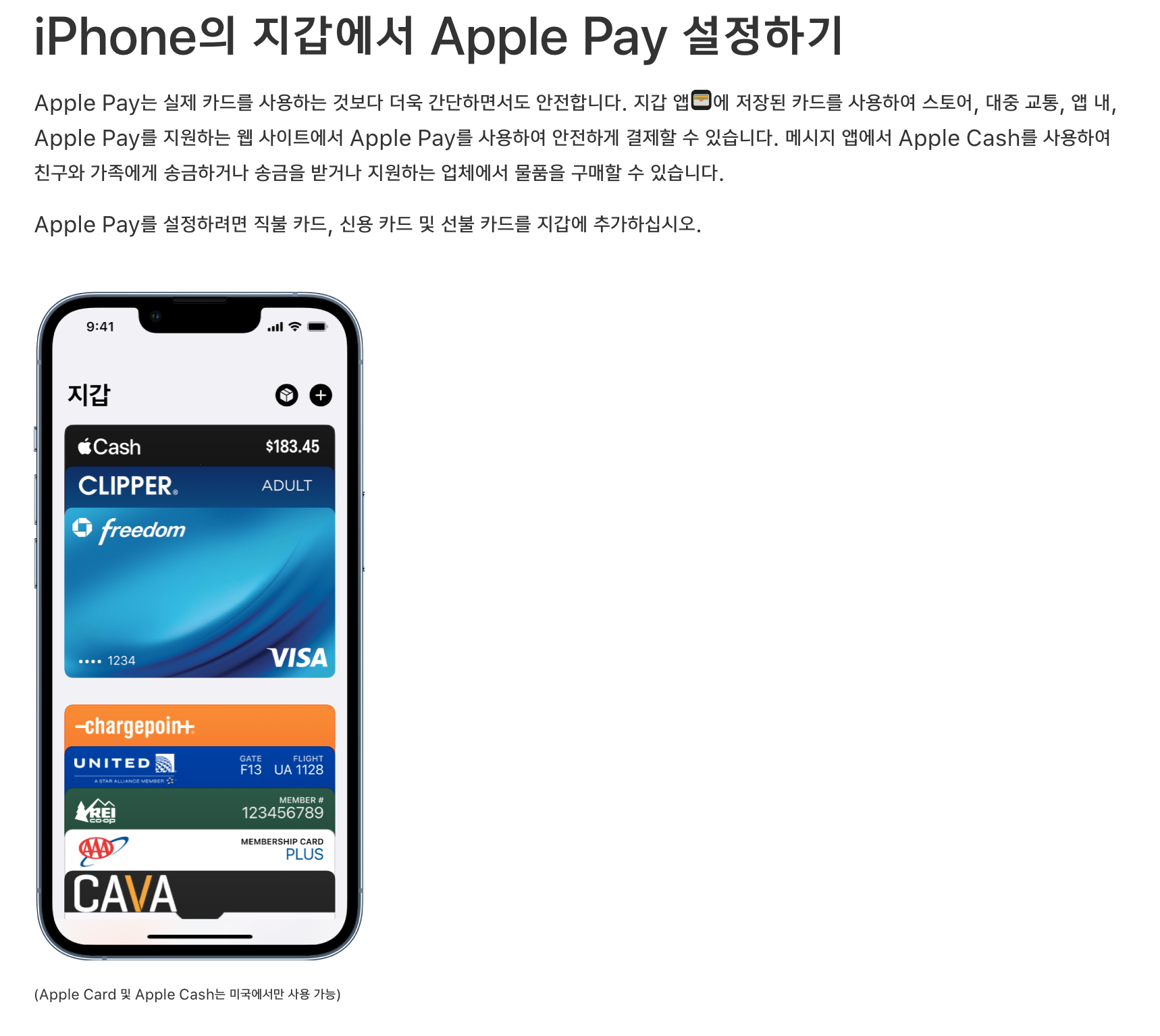 애플페이 지갑앱 설정