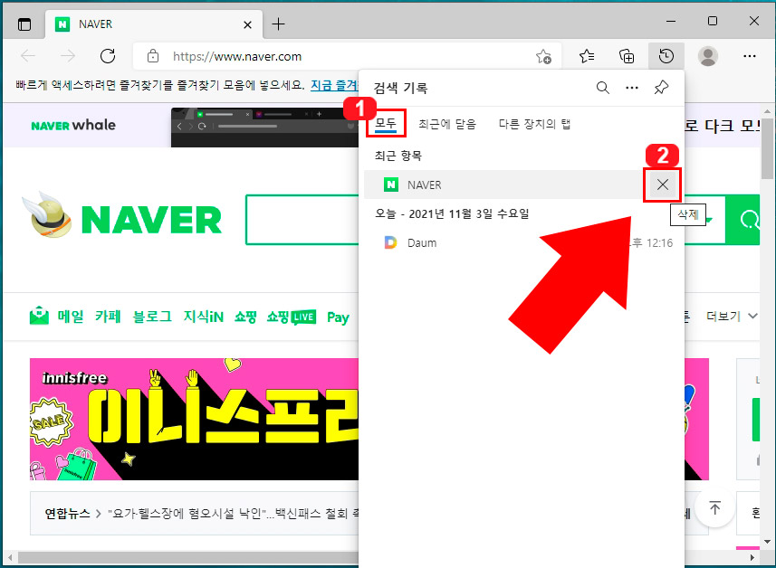 엣지 검색 기록 삭제