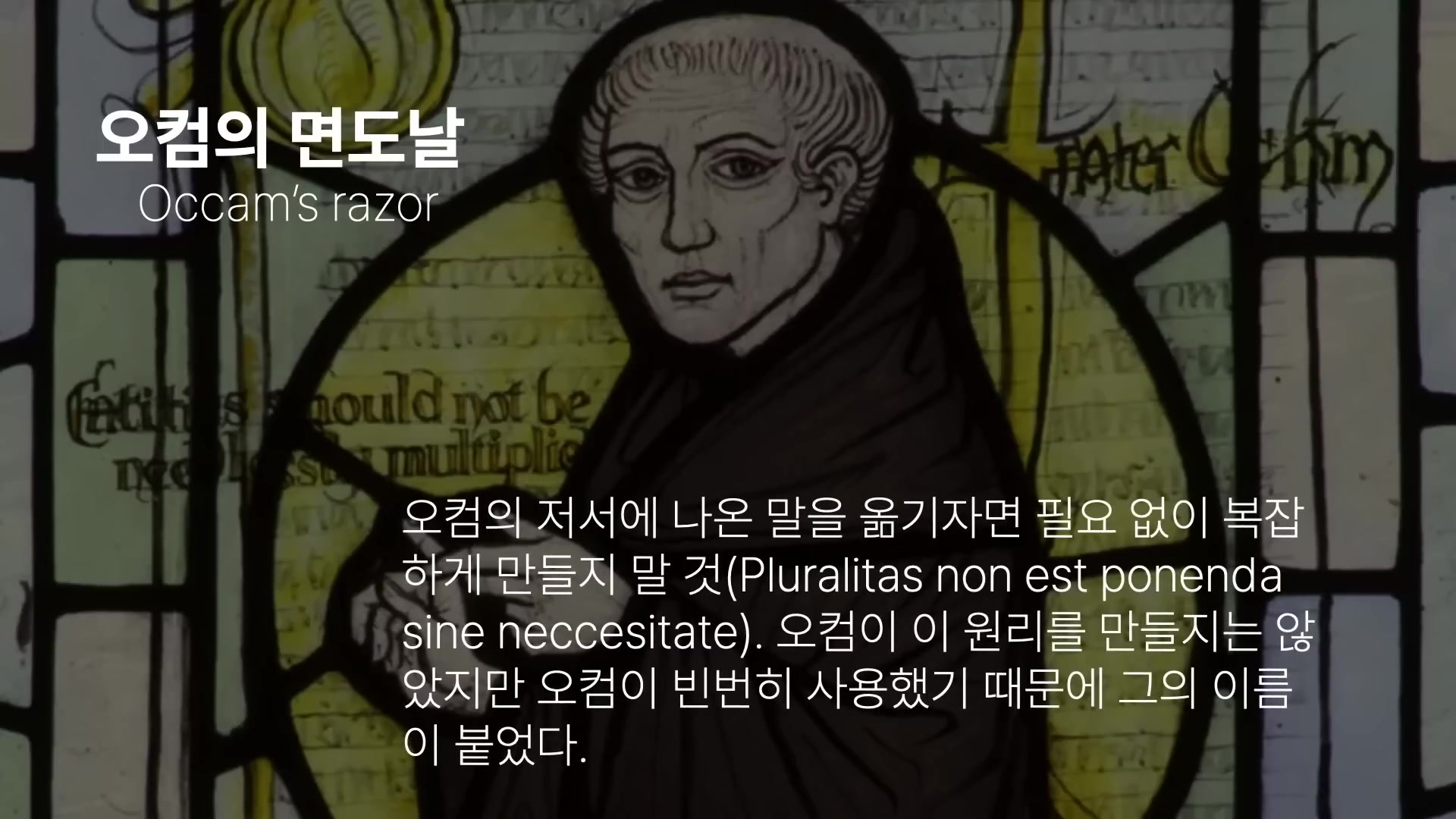 오컴의 면도날