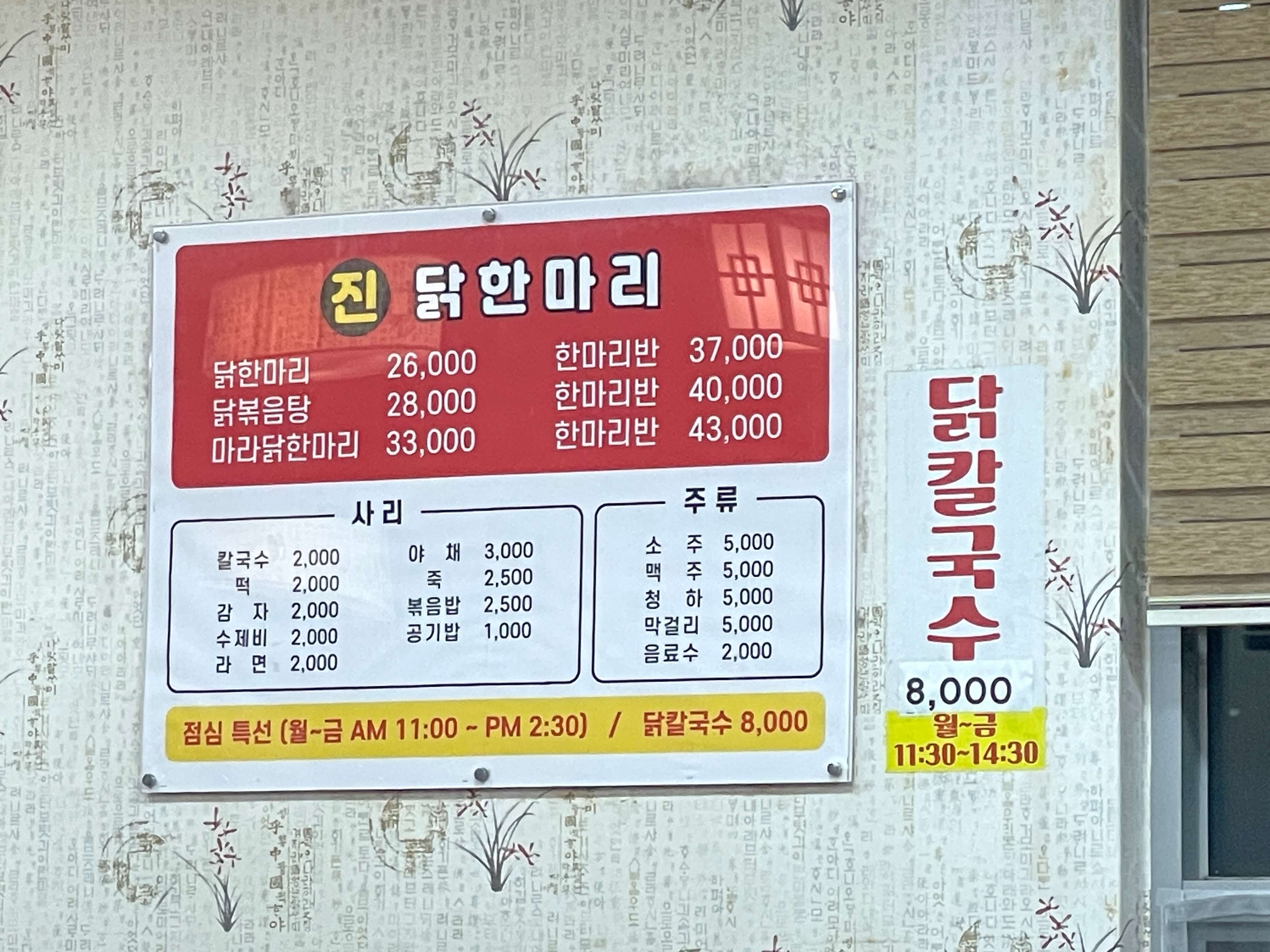 동탄 진닭한마리 메뉴판
