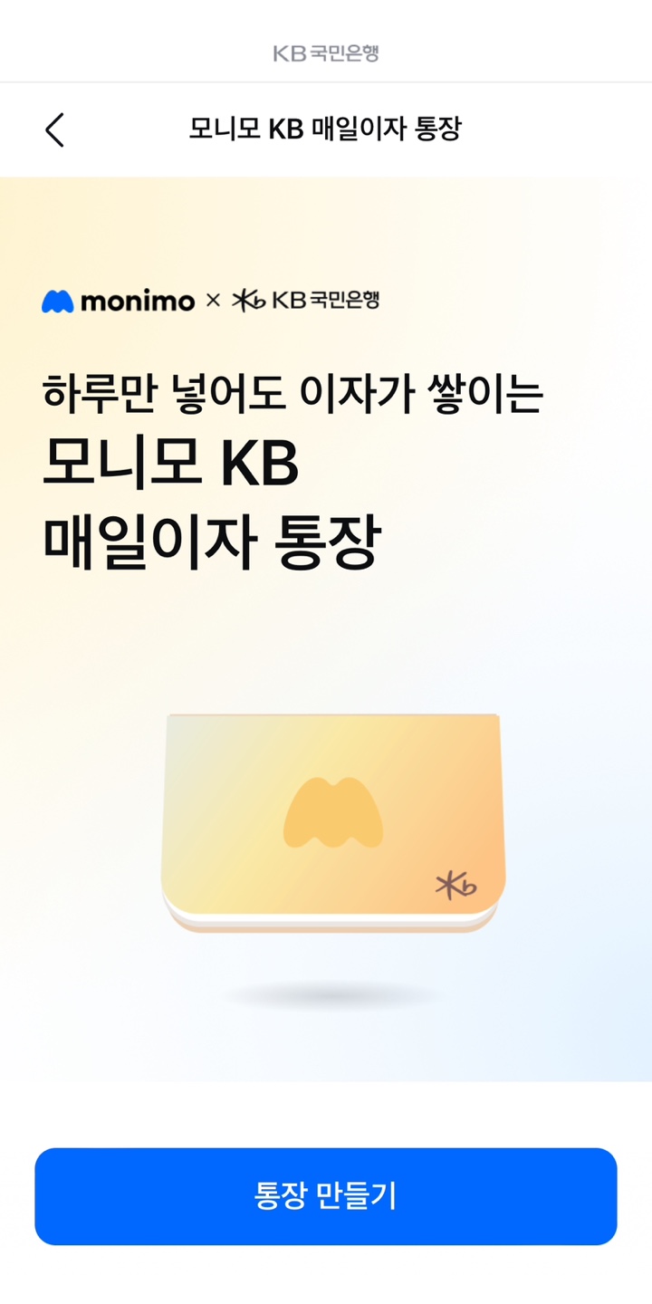 모니모통장