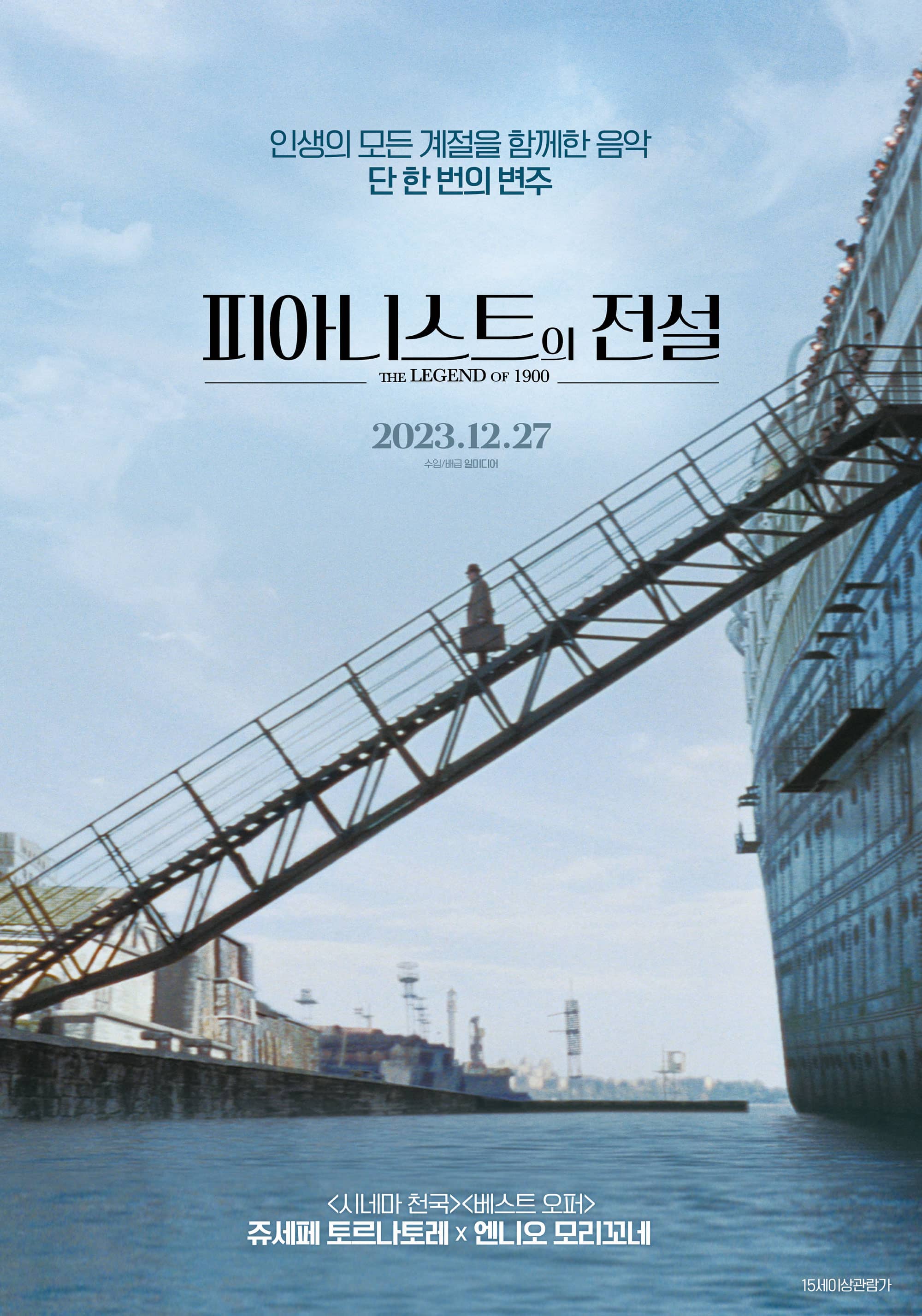 영화 피아니스트의 전설