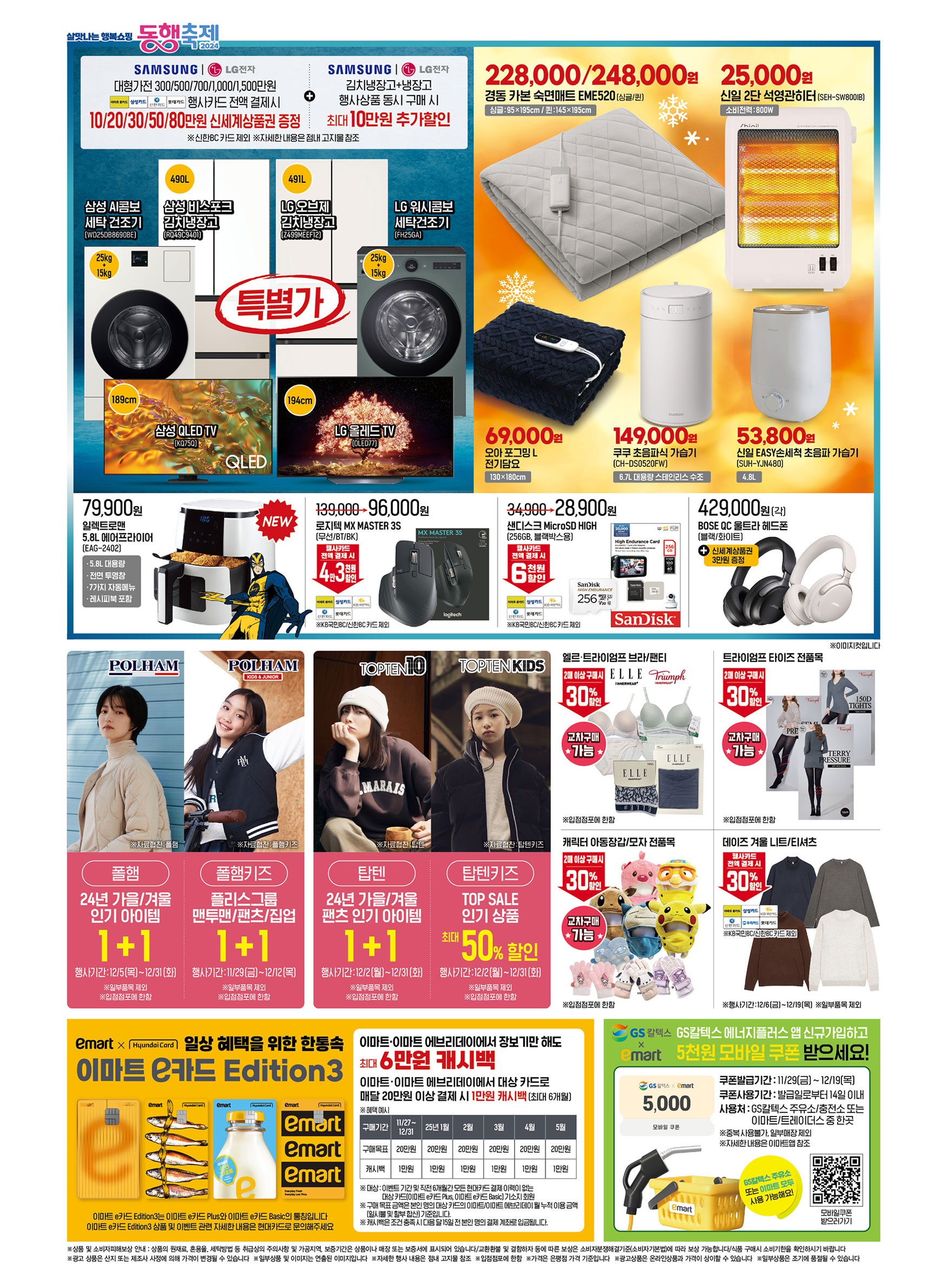 이마트 전단광고 12월 생필품 40대 품목 여섯번째