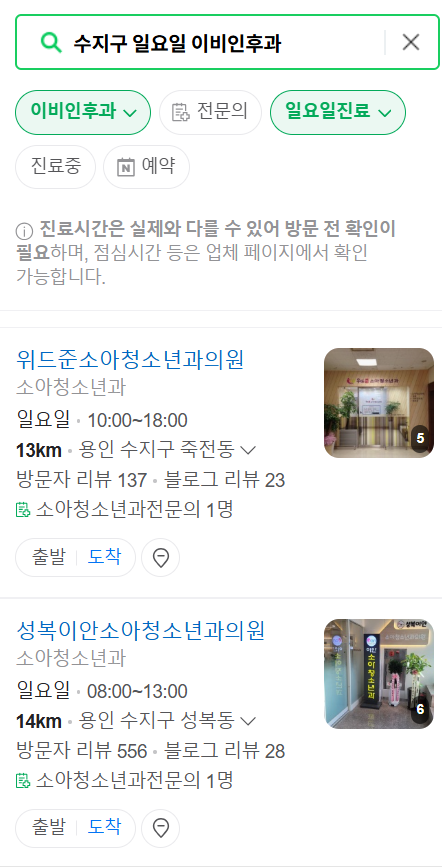 용인 수지구 일요일 문 여는 이비인후과 목록 ❘ 토요일 공휴일 주말 진료 병원 찾기