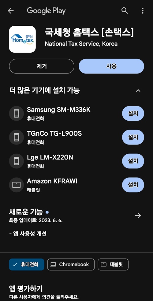 근로장려금-모바일-신청방법