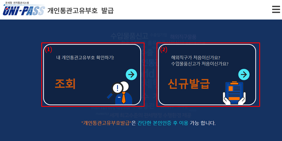 관세청 개인통관고유부호