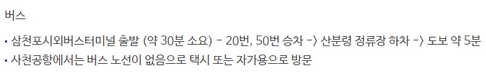 메가박스 삼천포 가는 방법