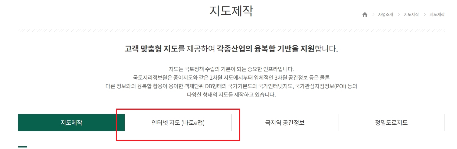 지도제작 페이지의 인터넷 지도(바로e맵) 탭 선택