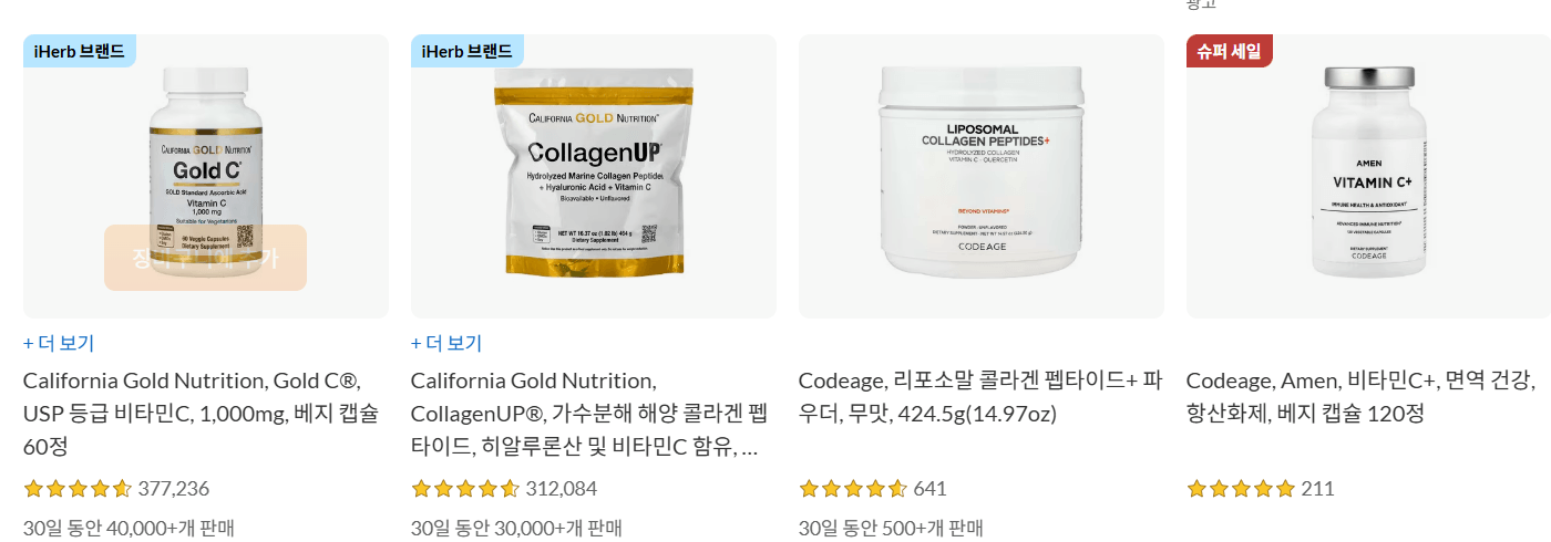 비타민C 추천