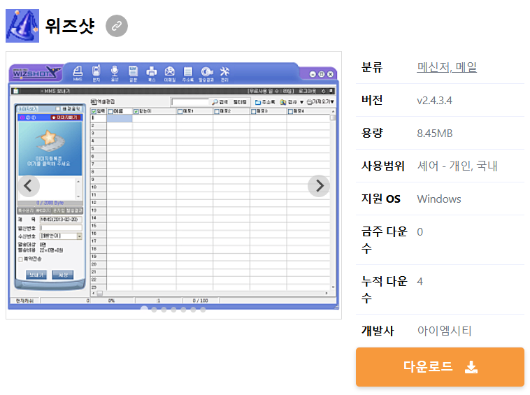 위즈샷