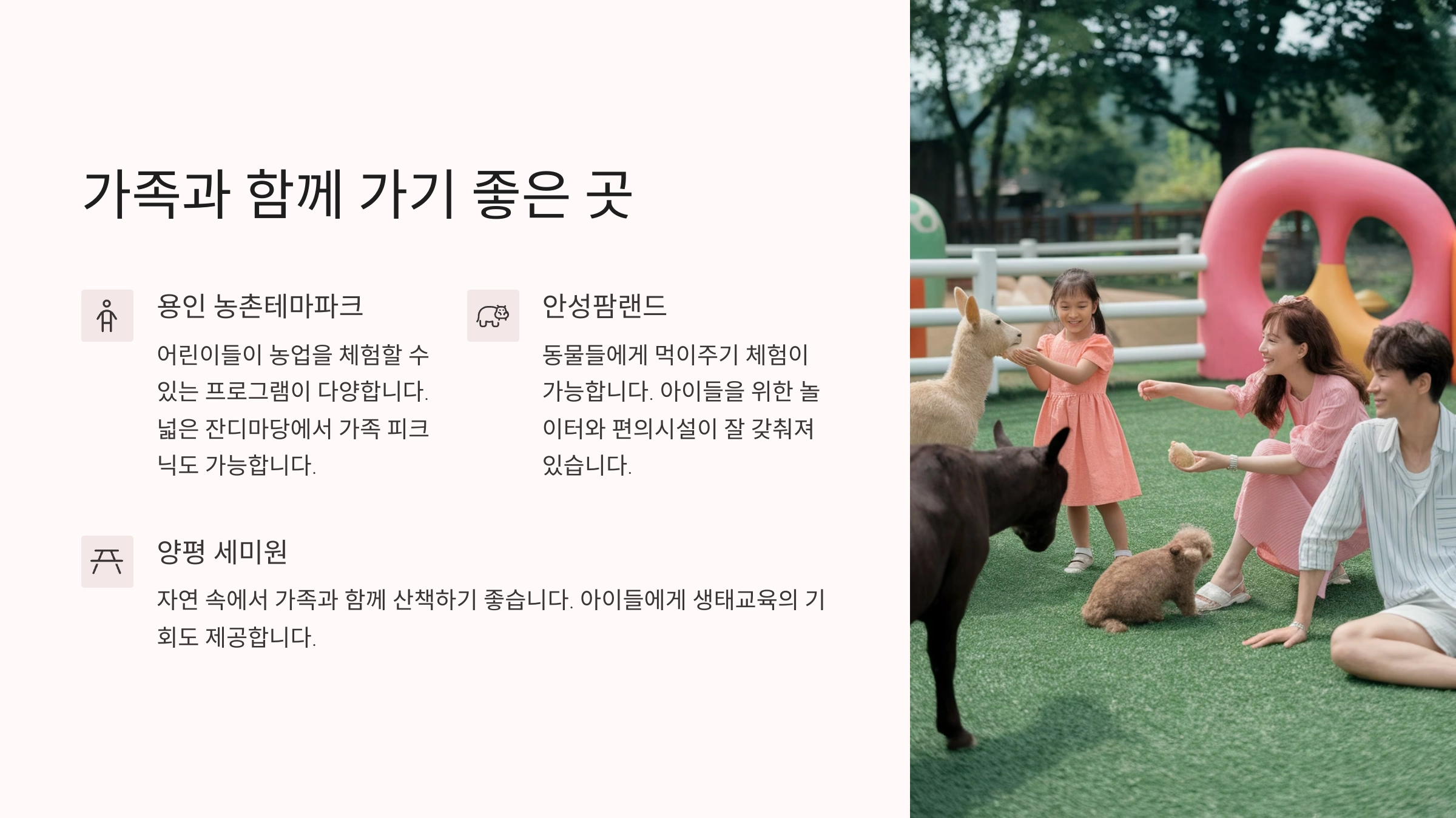 가족과 함께 가기 좋은 곳