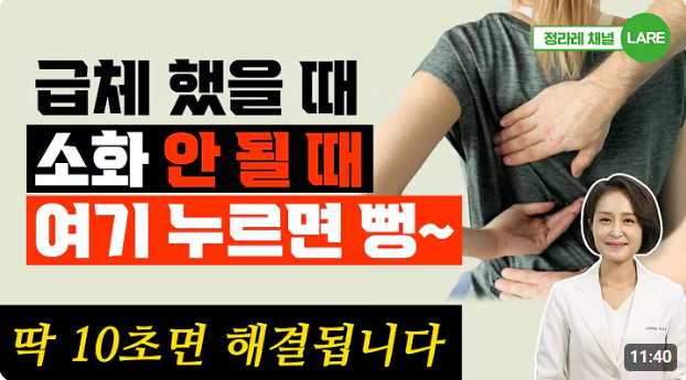 체했을 때 효과적인 지압법