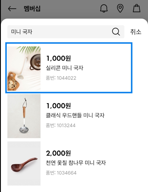 다이소 재고 조회 방법