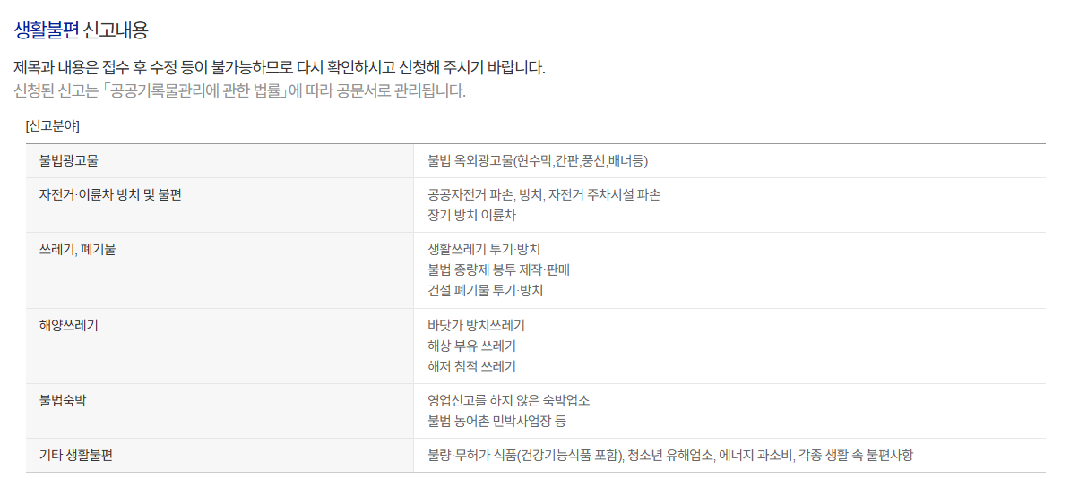 어떤 것들을 신고할 수 있나요?