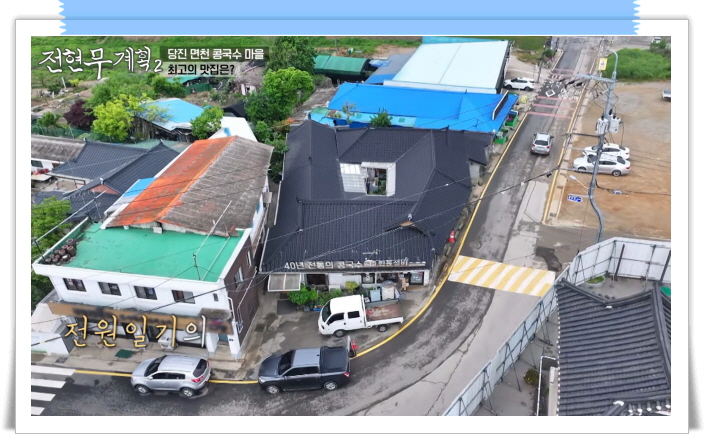 전현무계획2 당진 쑥콩국수 정보