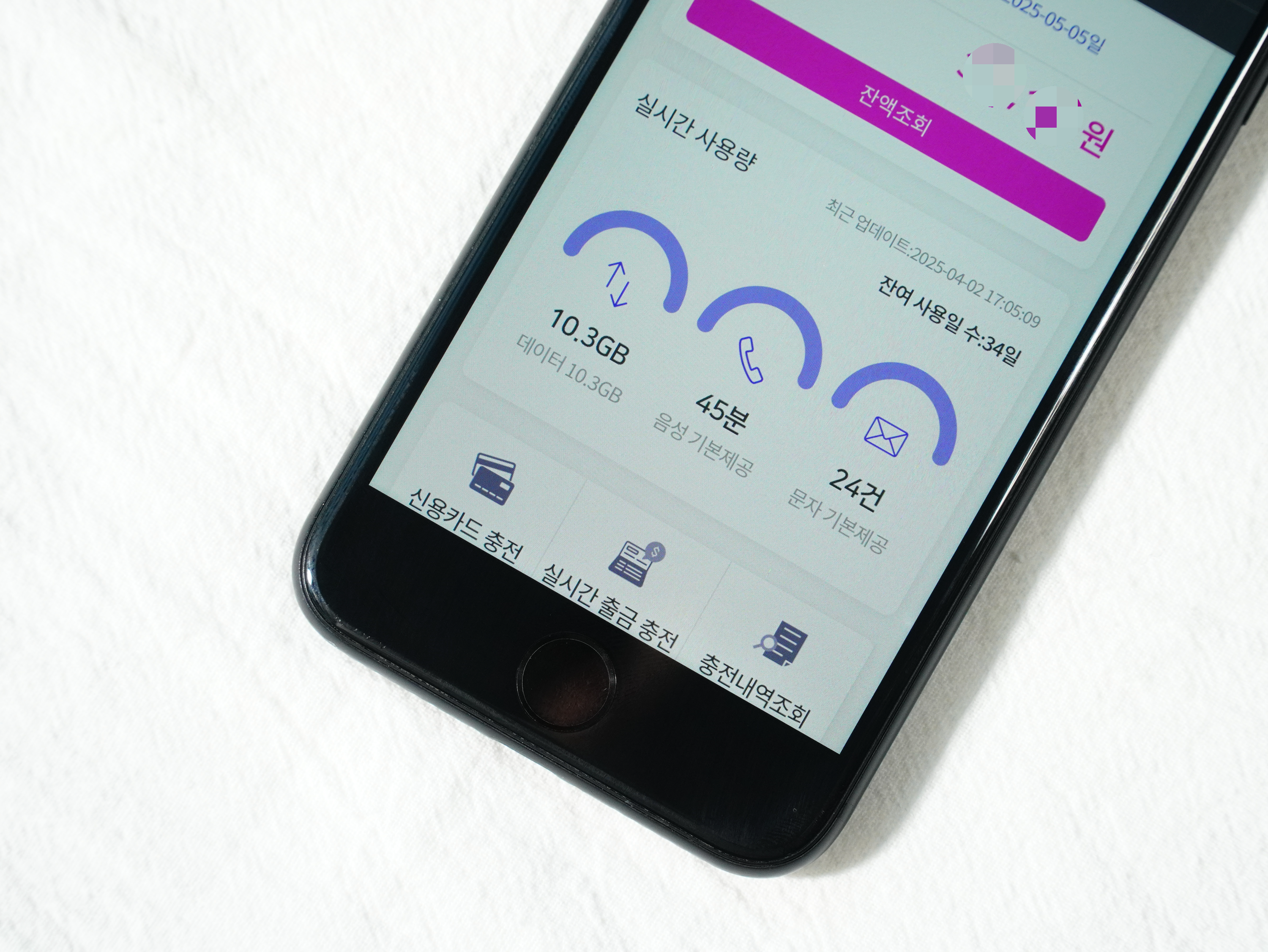 선불폰온라인개통방법