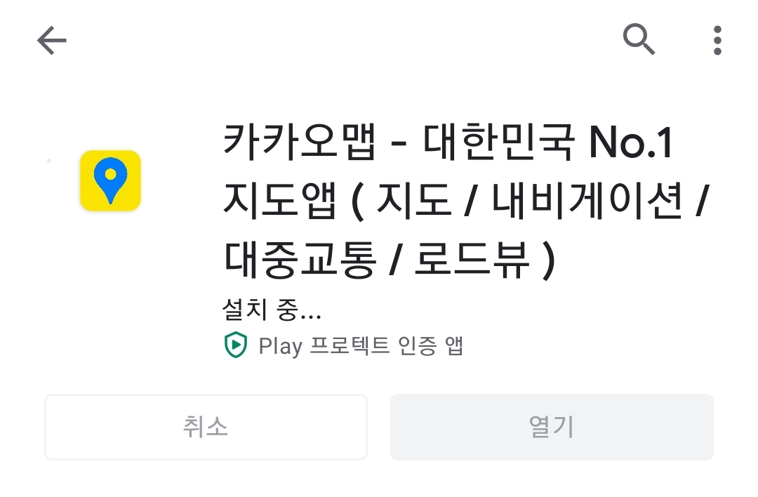카카오맵 개인정보 유출 삭제 방법