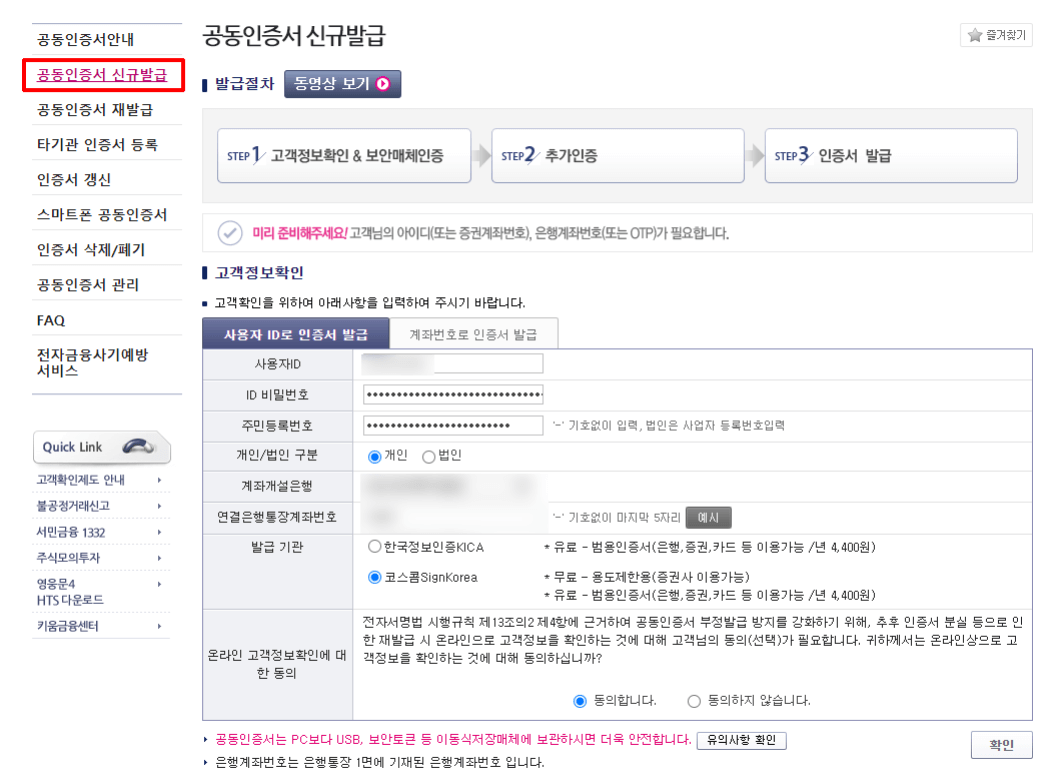 범용공인인증서 발급방법