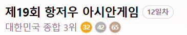 메달